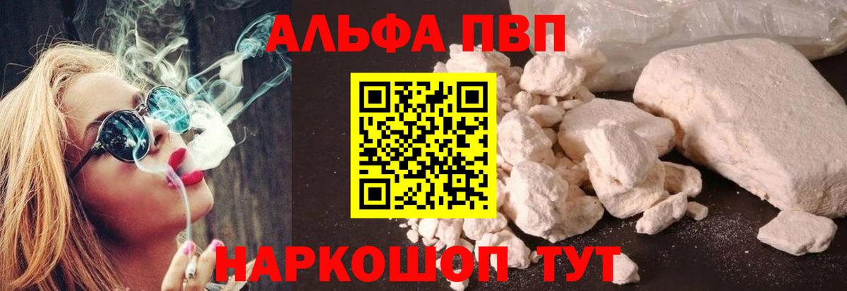закладки  Альфа ПВП  Вход с VPN  Alpha PVP СК  А ПВП Crystall  Красногорск 