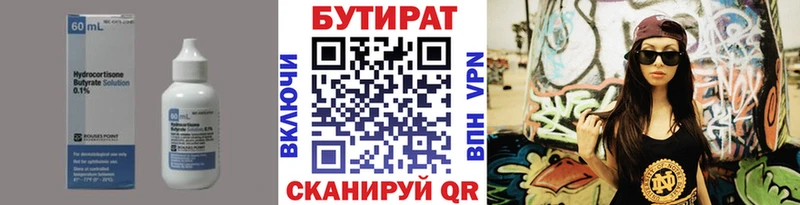 БУТИРАТ вода  Красногорск 