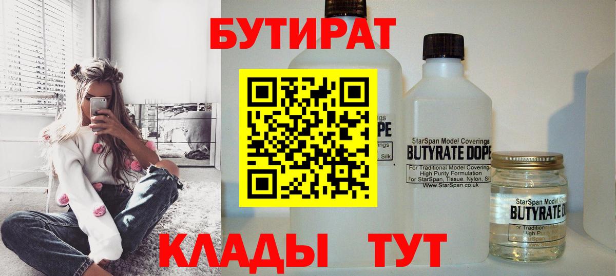 БУТИРАТ BDO 33% Красногорск