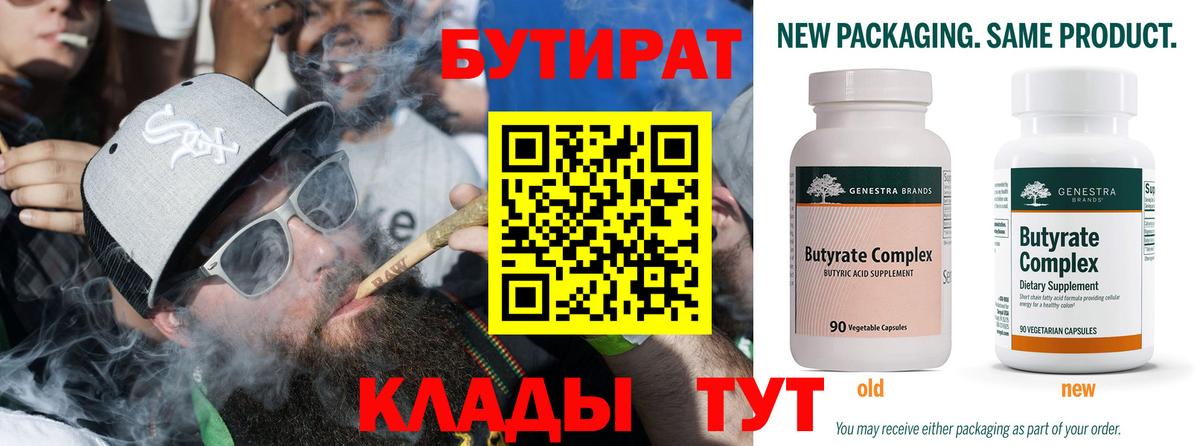 Красногорск  Бутират жидкий экстази  Вход с VPN 