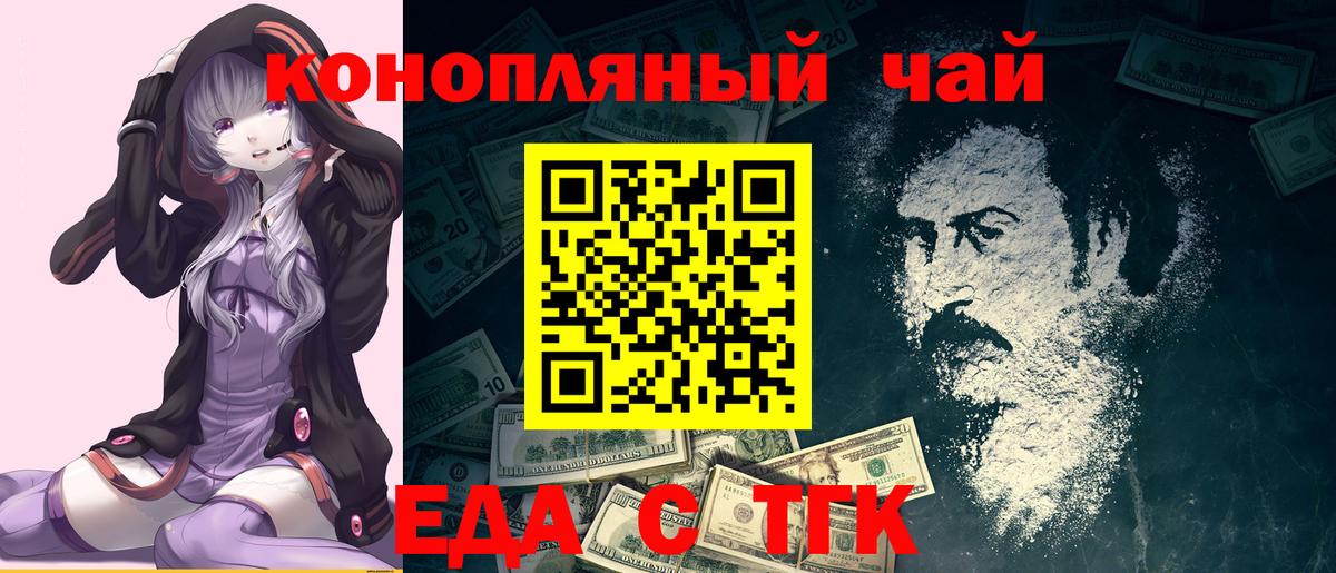 Красногорск  Печенье с ТГК конопля  Вход с VPN 