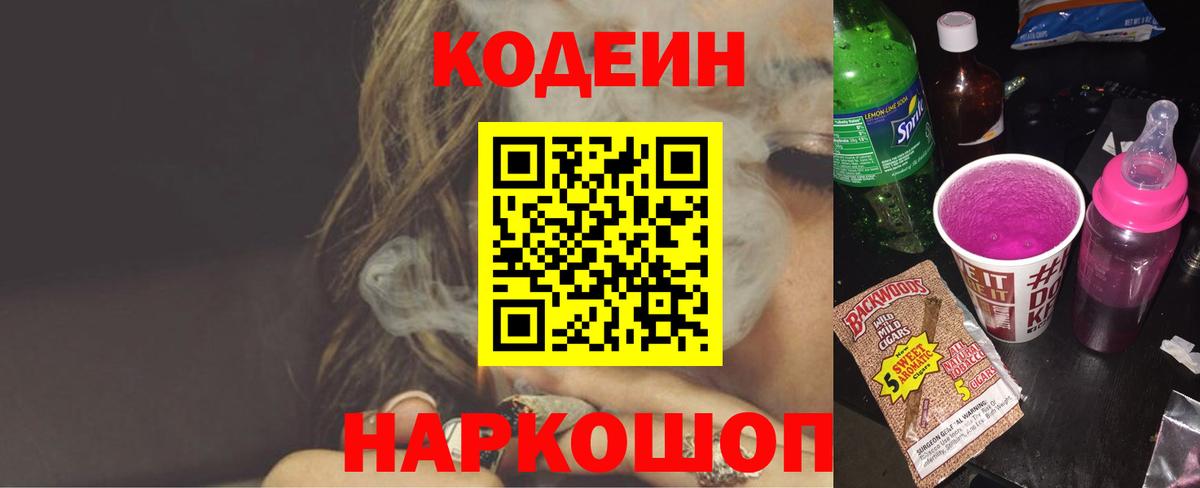 Кодеиновый сироп Lean напиток Lean (лин) Красногорск