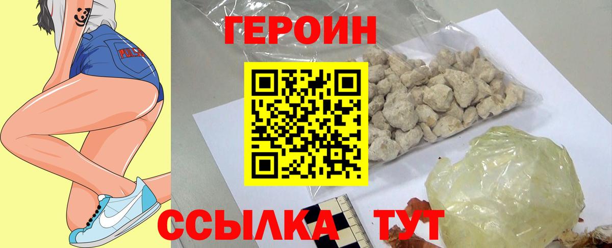 ГЕРОИН белый Красногорск