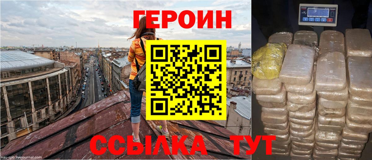 Красногорск  ГЕРОИН хмурый  Вход с VPN 