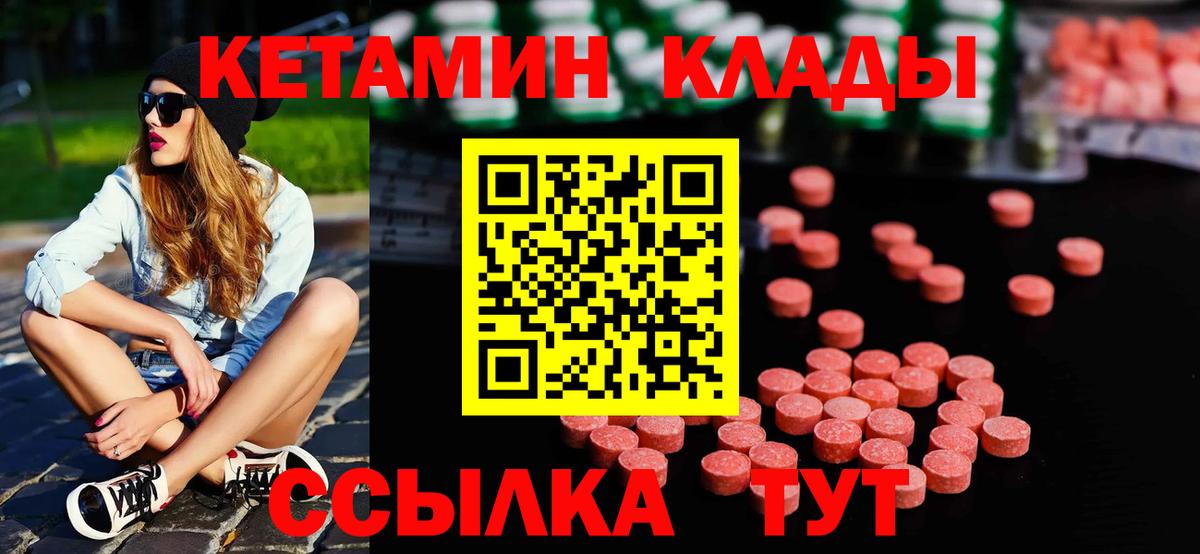 КЕТАМИН ketamine  Вход с VPN  Красногорск 