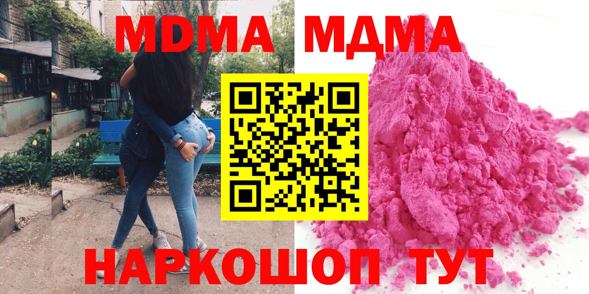 MDMA  МДМА молли  Вход с VPN  Красногорск  MDMA crystal 