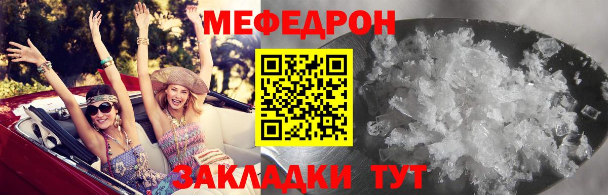 Меф мяу мяу мука Красногорск