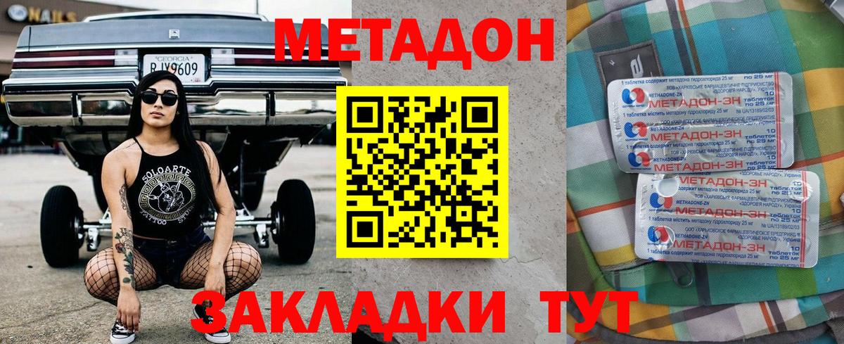 МЕТАДОН кристалл Красногорск