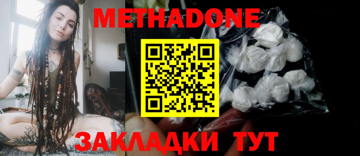 МЕТАДОН methadone  МЕТАДОН VHQ  Вход с VPN  Красногорск 