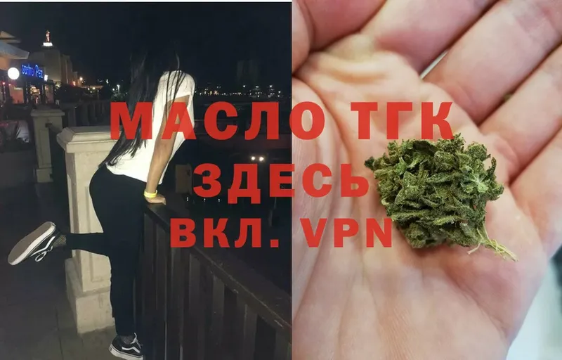 ТГК THC oil  Красногорск 